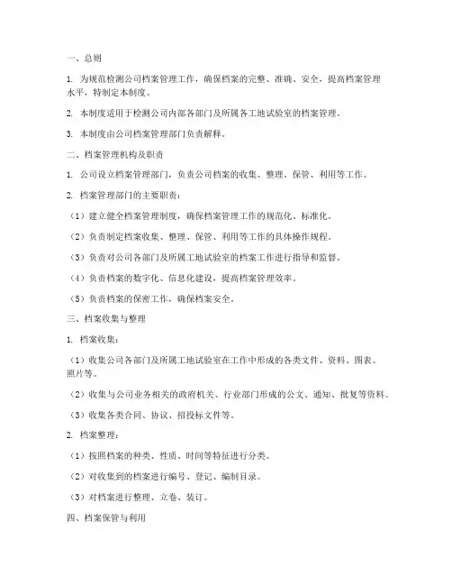 检测公司档案管理制度完整版
