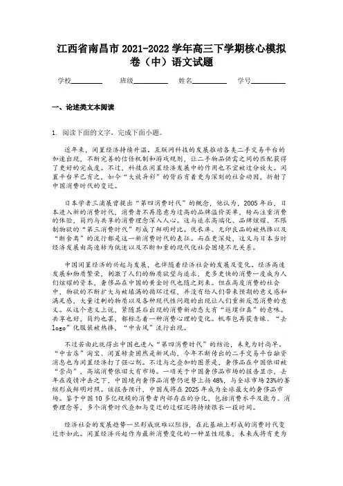 江西省南昌市2021-2022学年高三下学期核心模拟卷（中）语文试题