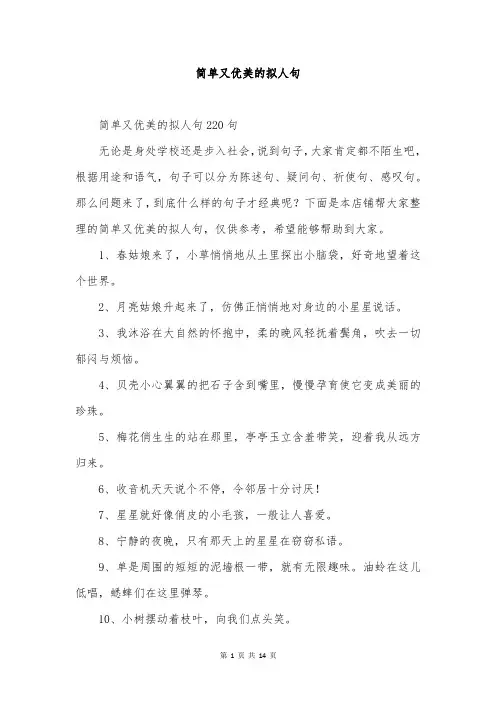 简单又优美的拟人句