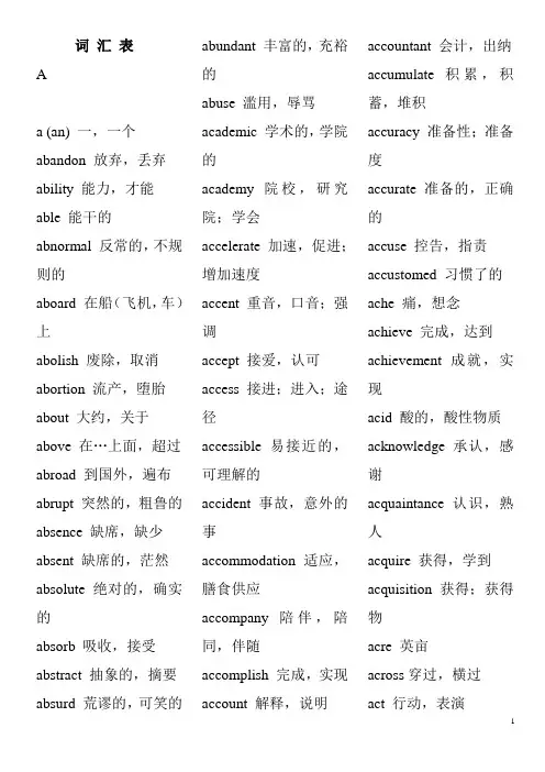 专升本英语词汇表词汇表(打印版)