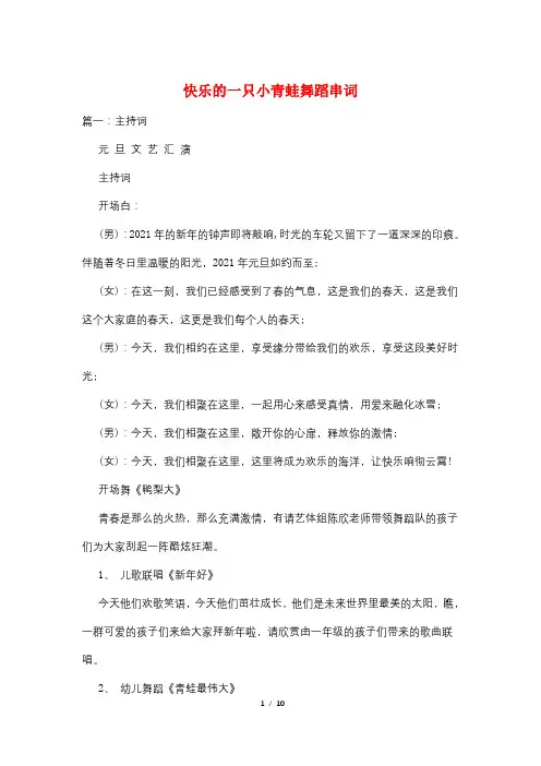 快乐的一只小青蛙舞蹈串词