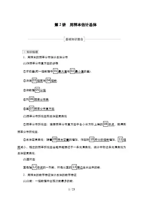 高考数学一轮复习第2讲 用样本估计总体