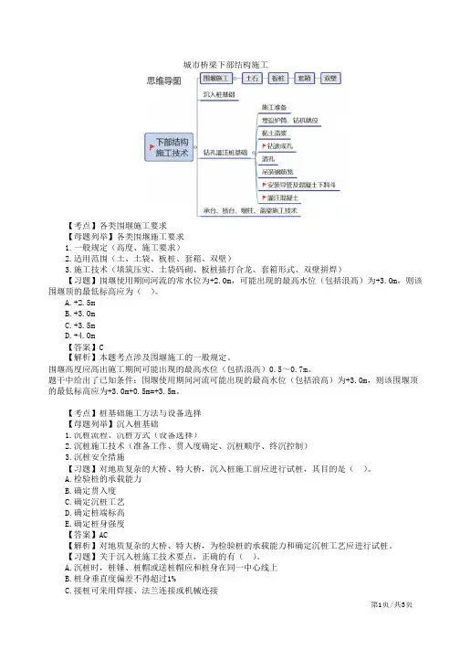 二建-市政公用实务城市桥梁工程(三)