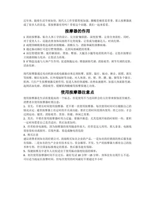 按摩器的作用和使用注意事项