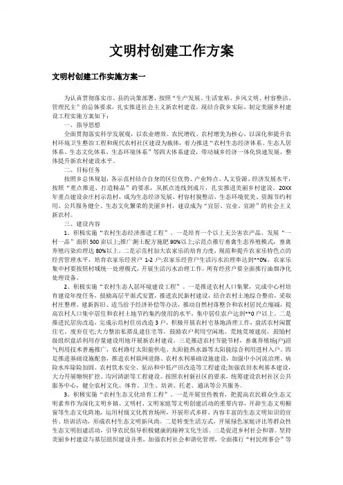 文明村创建工作方案