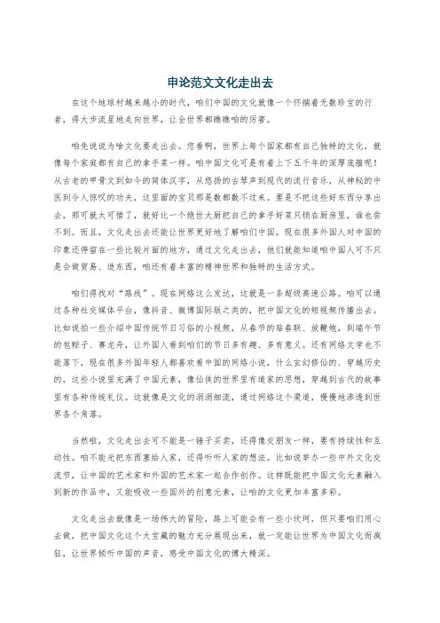 申论范文文化走出去