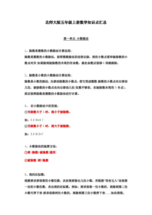 北师大版五年级上册数学知识点汇总