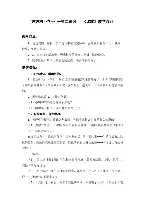 小学数学比较教学设计学情分析教材分析课后反思