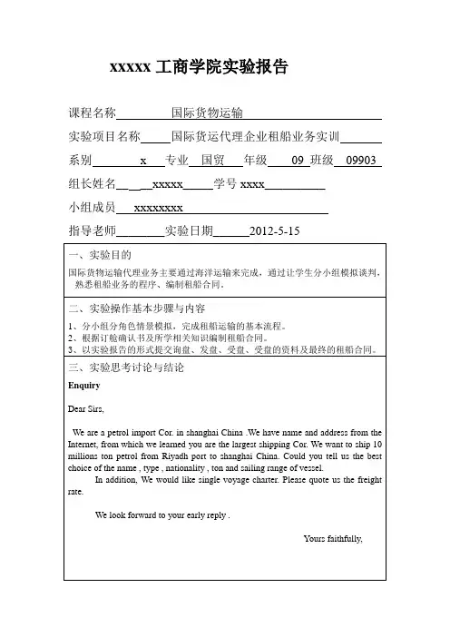 货代实训6完成