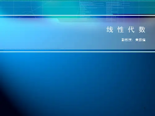 线性代数 同济大学第七版