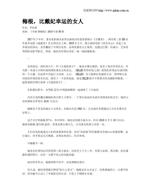 梅根,比戴妃幸运的女人