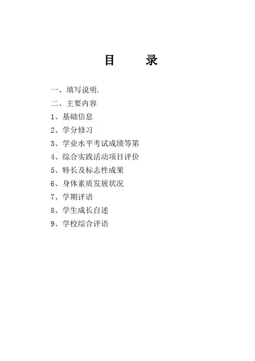 山西省普通高中学生综合发展报告