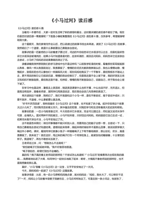 《小马过河》读后感6篇