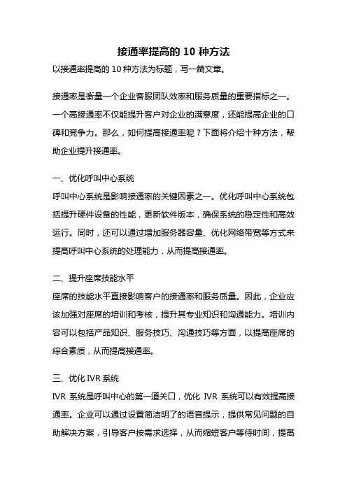 接通率提高的10种方法