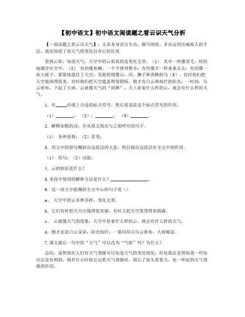 【初中语文】初中语文阅读题之看云识天气分析