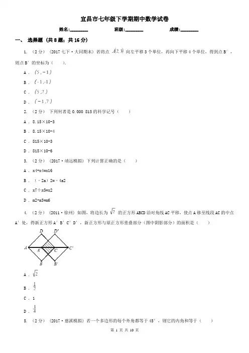 宜昌市七年级下学期期中数学试卷