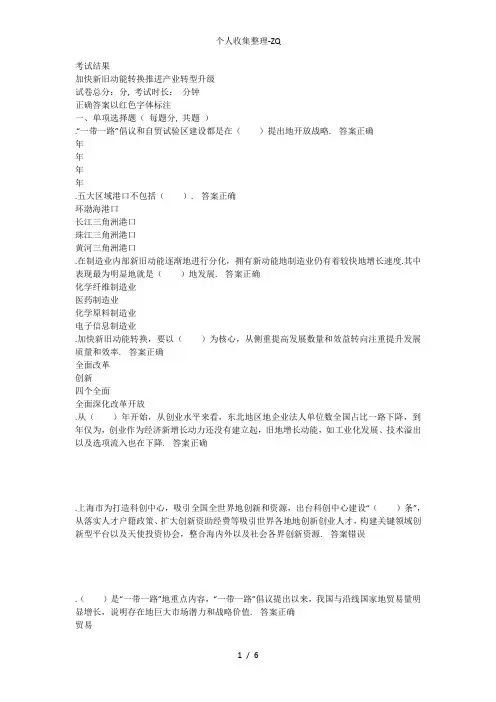 2018济宁最新继续教育试题库[1]