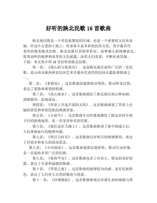好听的陕北民歌16首歌曲