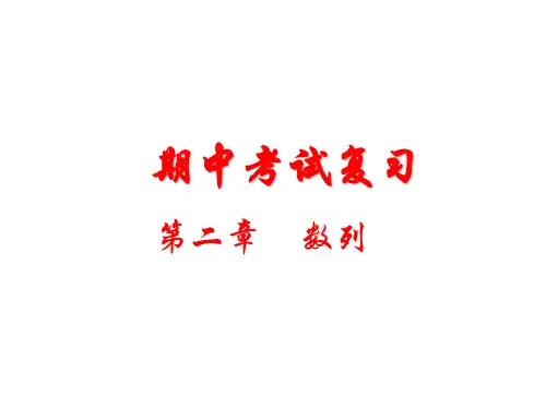 (完整版)数列复习