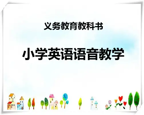 人教版PEP小学英语六年级下册小学英语语音教学 课件