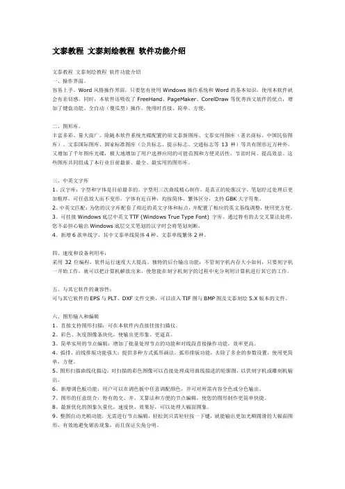 文泰刻绘教程 软件功能介绍