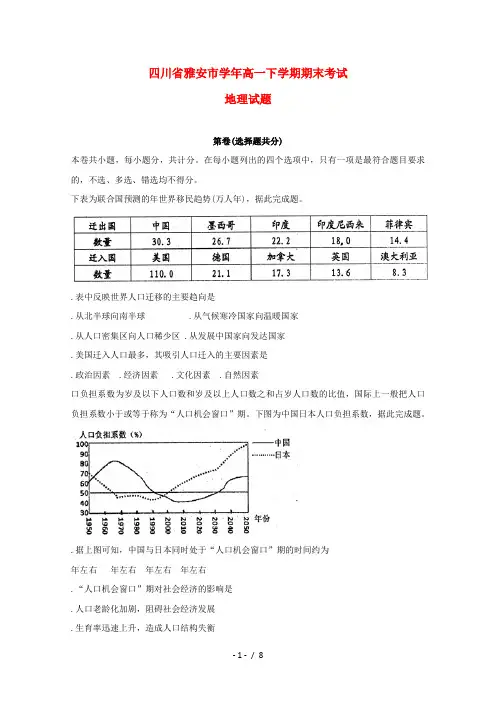 四川省雅安市2017_2018学年高一地理下学期期末考试试题