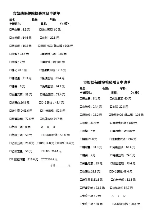 妇幼保健院检验项目申请单