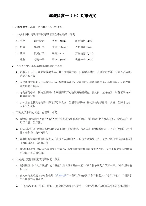 D-北京市海淀区高一(上)期末语文试卷含答案