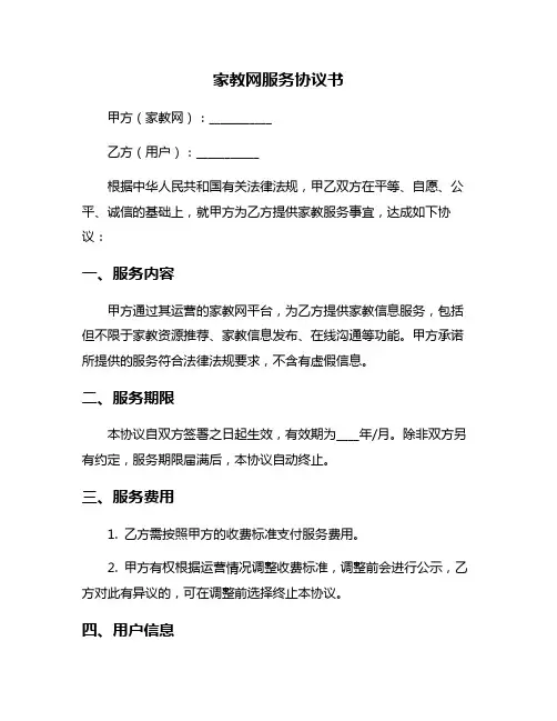 家教网服务协议书