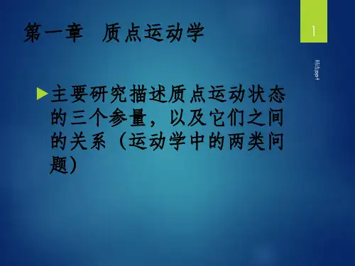 大学物理1-7章知识点梳理