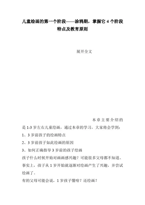 儿童绘画的第一个阶段——涂鸦期,掌握它4个阶段特点及教育原则