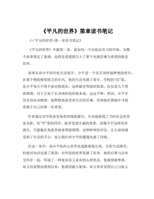 《平凡的世界》第章读书笔记