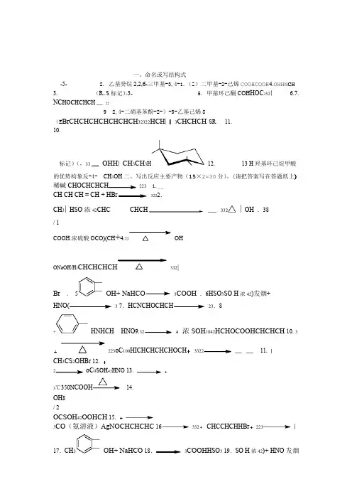 临床医学 有机化学习题