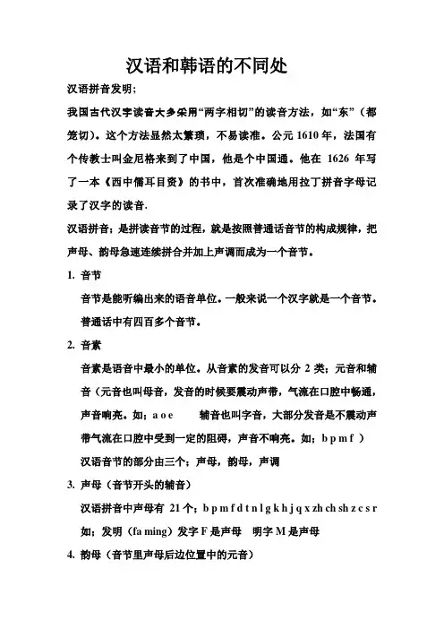 汉语和韩语的不同处(1)