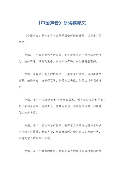 《中国声音》朗诵稿原文
