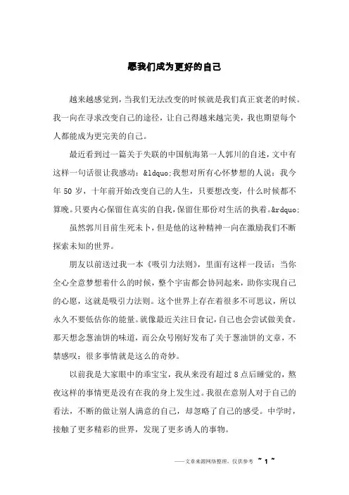 愿我们成为更好的自己