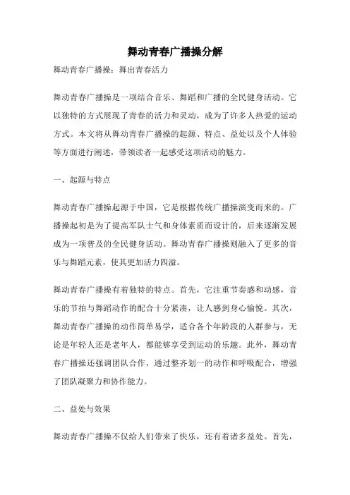 舞动青春广播操分解
