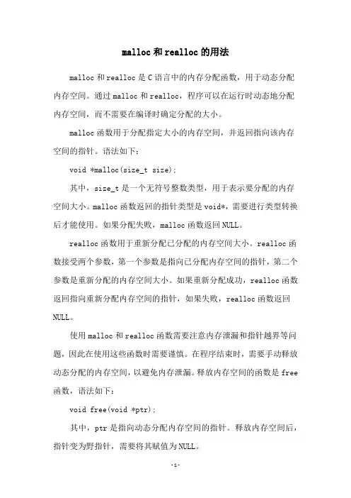 malloc和realloc的用法