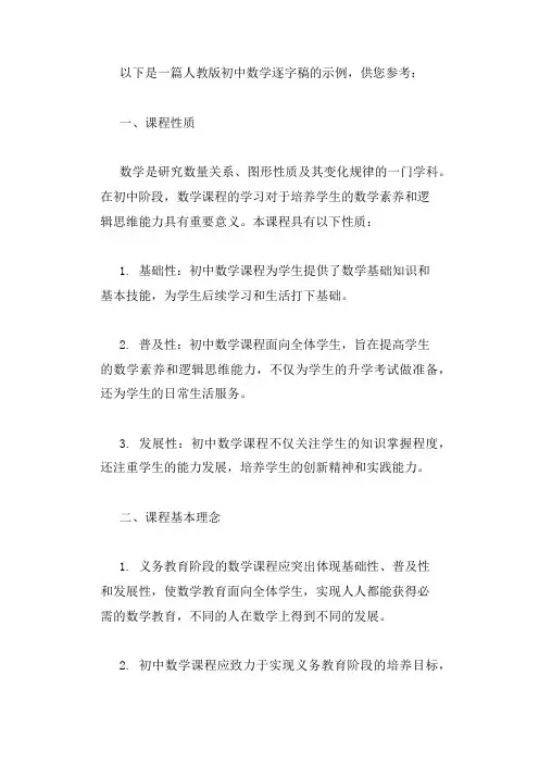 人教版初中数学逐字稿