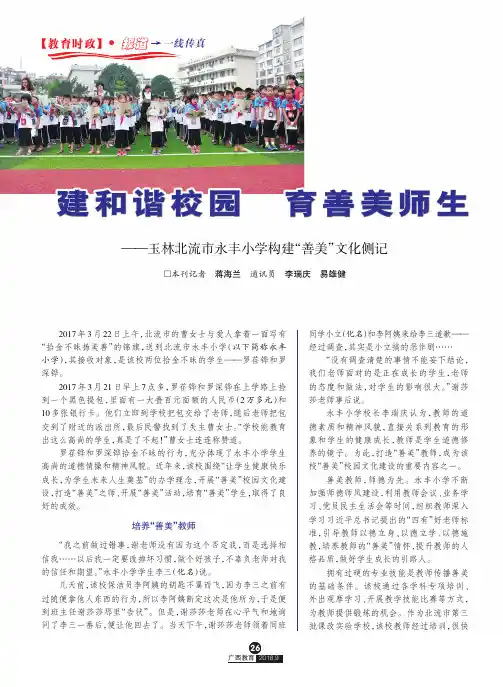 建和谐校园育善美师生——玉林北流市永丰小学构建“善美”文化侧记