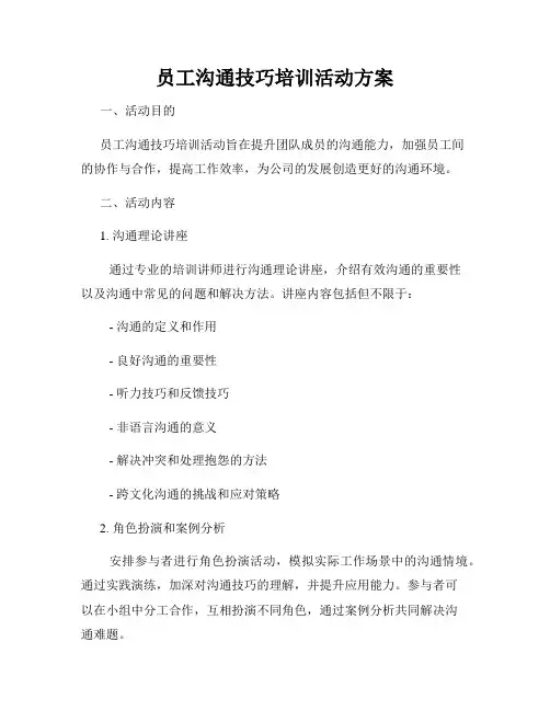员工沟通技巧培训活动方案