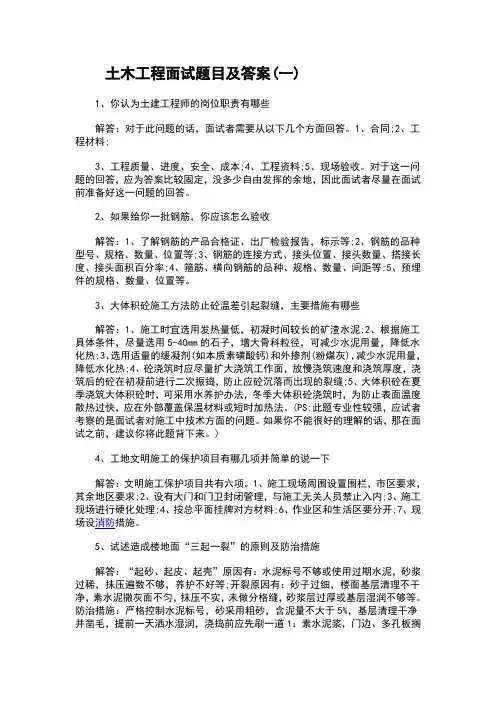 土木工程面试题目及答案