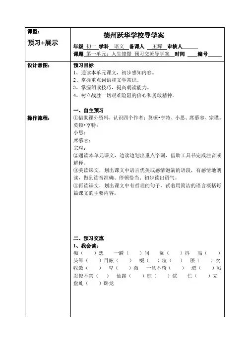 七年级语文预习学案