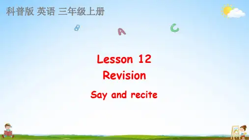 科普版三年级英语上册《Lesson 12 第1课时》课堂教学课件PPT小学公开课