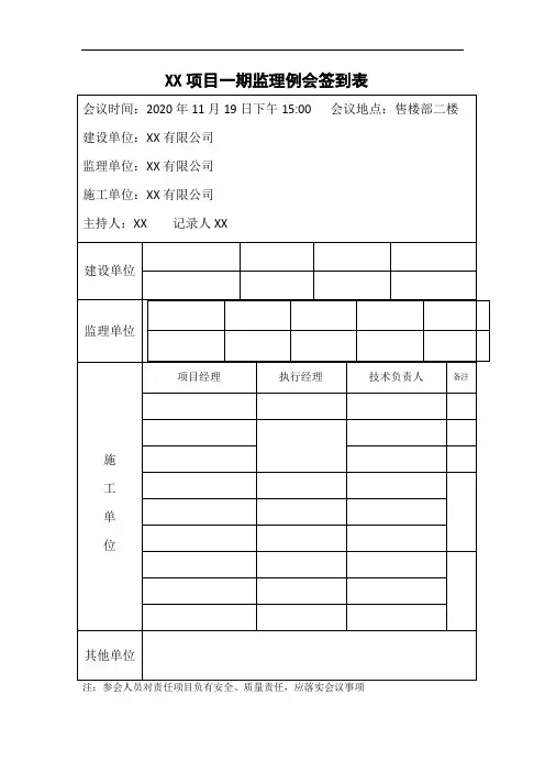 监理会议签到表