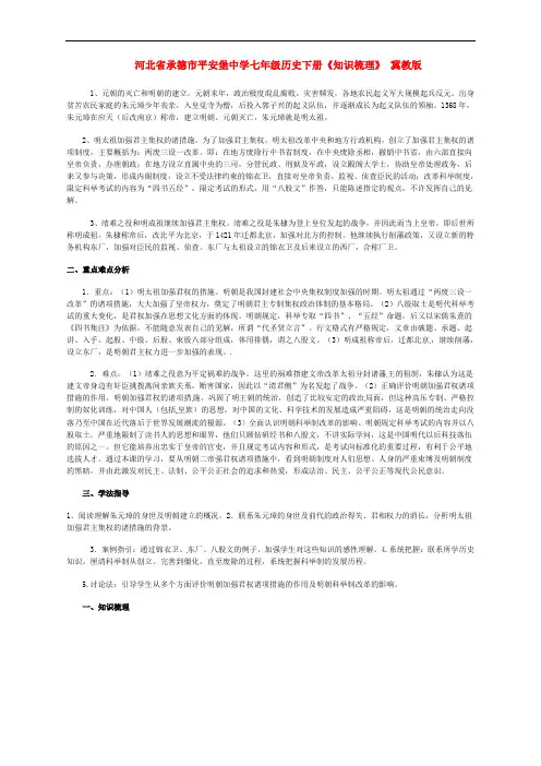 河北省承德市平安堡中学七年级历史下册《知识梳理》素材 冀教版