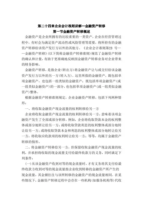 企业会计准则--金融资产转移