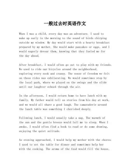 一般过去时英语作文
