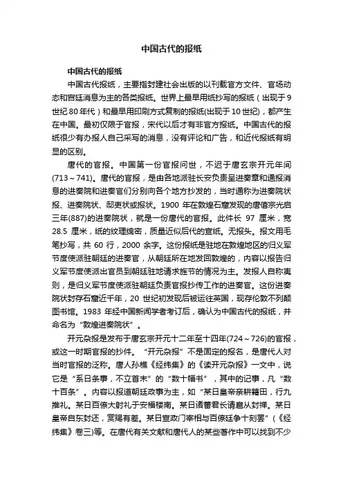 中国古代的报纸