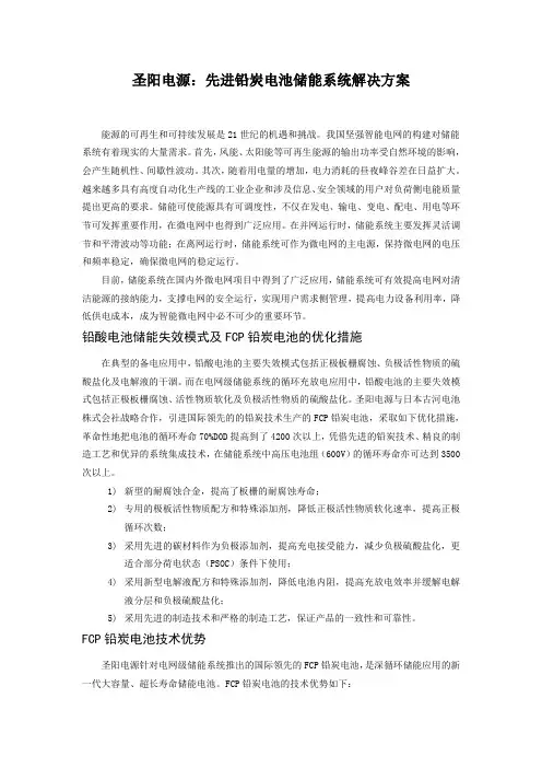 FCP铅炭电池储能系统解决方案